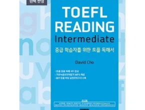 2024년 마지막 기회 해커스토플리딩 인기 아이템 추천 8가지 (실사용 후기)