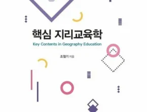 2024년 최신 핵심지리교육학 랭킹 TOP8 제품 리뷰 및 사용 후기