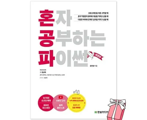 맘카페에서 난리난 혼자공부하는파이썬 랭킹 TOP8 제품 리뷰 및 사용 후기