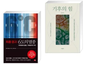 전문가가 추천하는 6도의멸종 리뷰 베스트 8 인기 상품 전문가가 추천하는 6도의멸종 리뷰 베스트 8 인기 상품