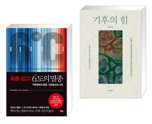 전문가가 추천하는 6도의멸종 리뷰 베스트 8 인기 상품
