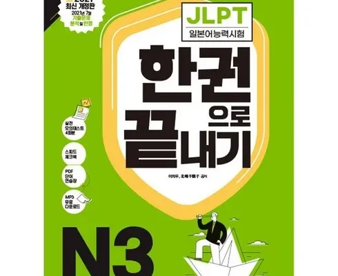 사용자를 위한 jlptn3교재 별점 5점 제품
