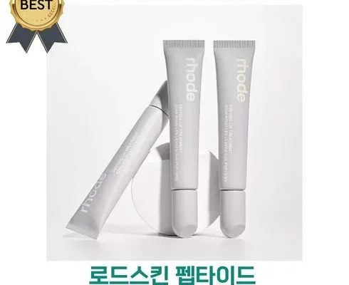 방송에서 극찬한 rhode 합리적 가격 베스트8 상품