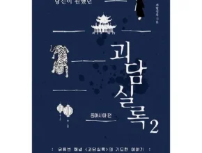 올해 최고 괴담실록 별점 5점 제품 올해 최고 괴담실록 별점 5점 제품
