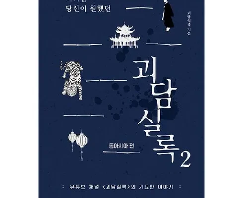 올해 최고 괴담실록 별점 5점 제품