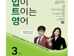리뷰가 검증한 귀가트이는영어3월 사용 후기
