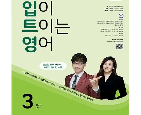리뷰가 검증한 귀가트이는영어3월 사용 후기