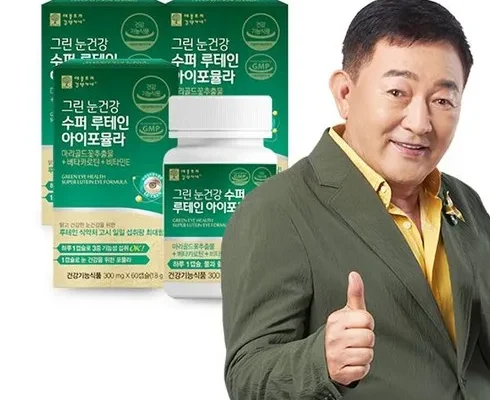 솔직 리뷰 그린 눈건강 수퍼 루테인 아이포뮬라 8박스  사용 후기