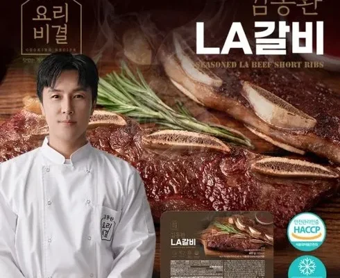 전문가가 검증한 김동완 LA갈비 8팩 별점 5점 제품