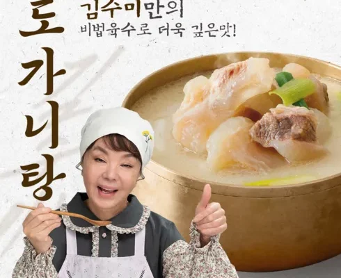 전문가가 검증한 김수미도가니탕 리뷰 베스트 8 인기 상품