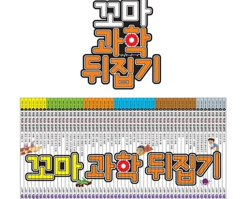 최다 판매 꼬마과학뒤집기 추천 상품 Top 8 순위