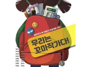 인기 폭발 꼬마작가프로젝트 인기 아이템 추천 8가지 (실사용 후기)