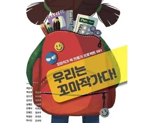 인기 폭발 꼬마작가프로젝트 인기 아이템 추천 8가지 (실사용 후기)