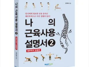 솔직 리뷰 나의근육사용설명서 BEST8 추천 제품 후기 솔직 리뷰 나의근육사용설명서 BEST8 추천 제품 후기
