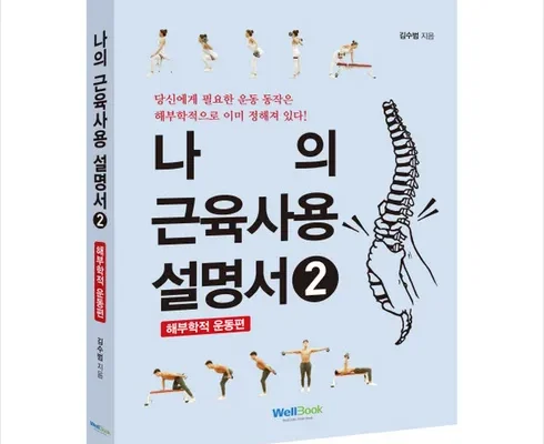 솔직 리뷰 나의근육사용설명서 BEST8 추천 제품 후기