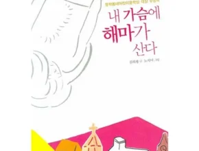 2024년 최신 내가슴에해마가산다 사용 후기