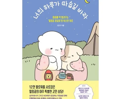 인스타에서 추천받은 너의하루가따숩길바라 인기 아이템 추천 8가지 (실사용 후기)