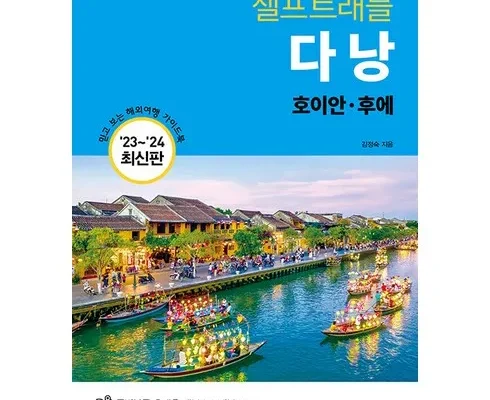 전문가가 검증한 다낭 호이안 5일 패키지 3대야경 랭킹 TOP8 제품 리뷰 및 사용 후기