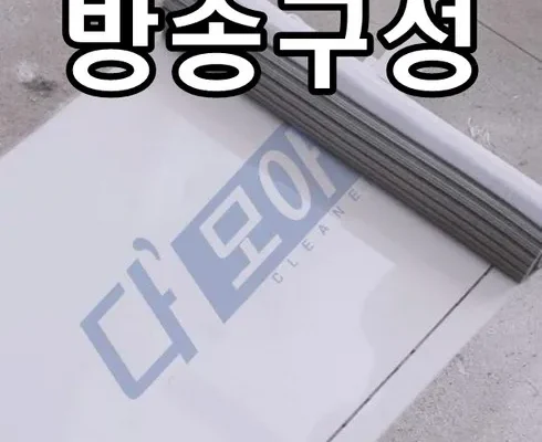 맘카페에서 난리난 다모아 클리너 더블 구성  추천 아이템 Top 8 순위표