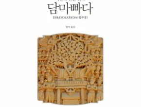 사용자를 위한 담마빠다 BEST8 추천 제품 후기 사용자를 위한 담마빠다 BEST8 추천 제품 후기