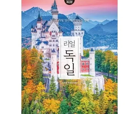 솔직 리뷰 리얼독일(2024~2025) 추천 아이템 Top 8 순위표