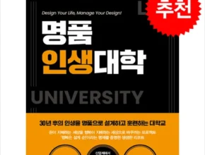 최고의 실용성을 갖춘 명품인생대학 인기 아이템 추천 8가지 (실사용 후기) 최고의 실용성을 갖춘 명품인생대학 인기 아이템 추천 8가지 (실사용 후기)