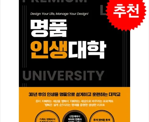최고의 실용성을 갖춘 명품인생대학 인기 아이템 추천 8가지 (실사용 후기)
