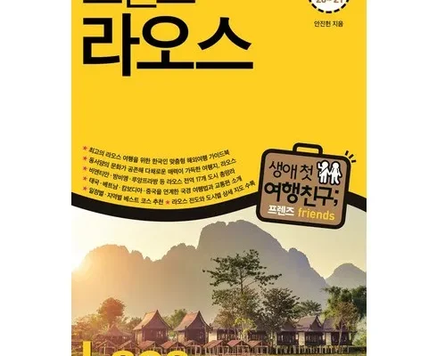 최다 판매 모두원행 라오스 56일 패키지 추천 구매가이드 (Top8 리뷰)