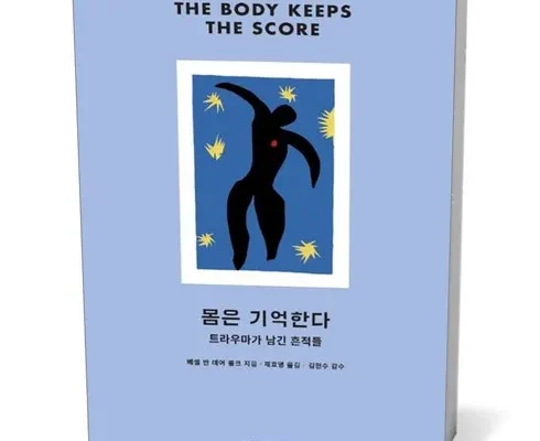맘카페에서 난리난 몸은기억한다 리뷰 베스트 8 인기 상품