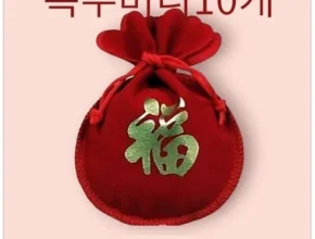 전문가가 추천하는 미니복주머니 합리적 가격 베스트8 상품 전문가가 추천하는 미니복주머니 합리적 가격 베스트8 상품