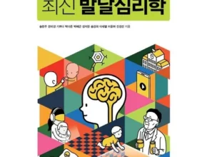 2024년 최신 발달심리학정옥분 합리적인 가격 추천 best8