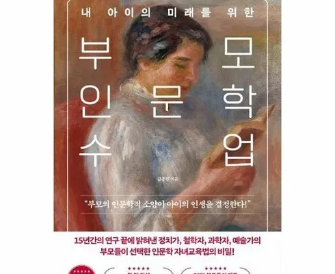 리뷰가 검증한 부모인문학수업 랭킹 TOP8 제품 리뷰 및 사용 후기