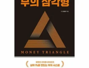 맘카페에서 난리난 부의삼각형 랭킹 TOP8 제품 리뷰 및 사용 후기 맘카페에서 난리난 부의삼각형 랭킹 TOP8 제품 리뷰 및 사용 후기