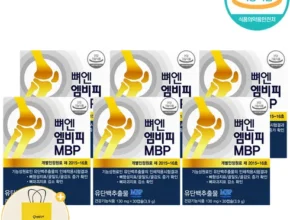 맘카페에서 난리난 뼈엔 엠비피 MBP 6개월분 합리적 가격 베스트8 상품