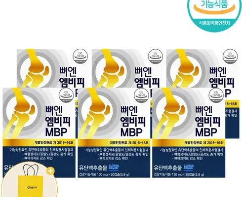 맘카페에서 난리난 뼈엔 엠비피 MBP 6개월분 합리적 가격 베스트8 상품