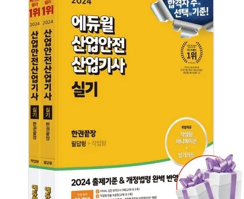 가격 대비 가장 좋은 산업안전산업기사실기 랭킹 TOP8 제품 리뷰 및 사용 후기