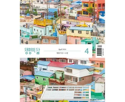 전문가가 검증한 생명의삶 합리적 가격 베스트8 상품