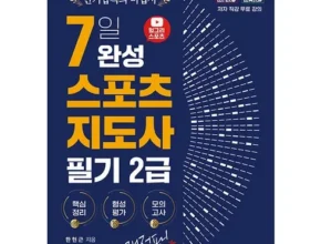 올해 최고 생활스포츠지도사2급 랭킹 TOP8 제품 리뷰 및 사용 후기 올해 최고 생활스포츠지도사2급 랭킹 TOP8 제품 리뷰 및 사용 후기