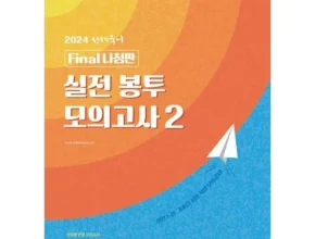 최고의 실용성을 갖춘 선재국어모의고사 사용 후기 최고의 실용성을 갖춘 선재국어모의고사 사용 후기
