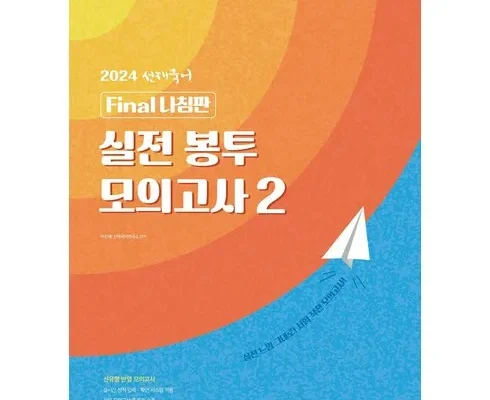 최고의 실용성을 갖춘 선재국어모의고사 사용 후기