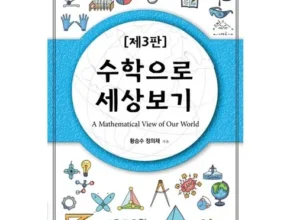 2024년 최저가 세상은수학이다 랭킹 TOP8 제품 리뷰 및 사용 후기