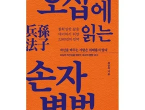 전문가가 검증한 손자병법 추천 아이템 Top 8 순위표 전문가가 검증한 손자병법 추천 아이템 Top 8 순위표