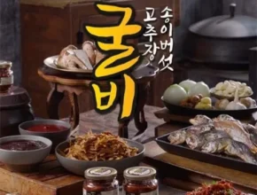 가격 대비 가장 좋은 송이버섯고추장이 들어간 고추장굴비 200g5병 BEST8 추천 제품 후기 가격 대비 가장 좋은 송이버섯고추장이 들어간 고추장굴비 200g5병 BEST8 추천 제품 후기