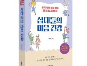 2024년 마지막 기회 십대들의마음건강 추천 상품 Top 8 순위