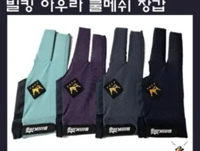 가성비 최고의 아우라당구장갑 추천 상품 Top 8 순위