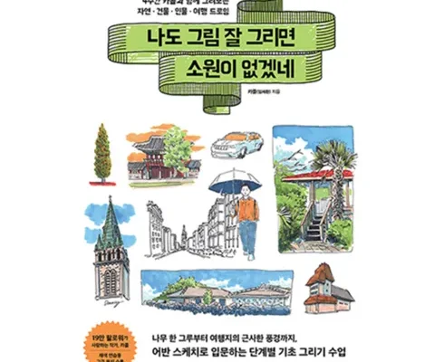 가성비 최고의 어반스케치 추천 구매가이드 (Top8 리뷰)