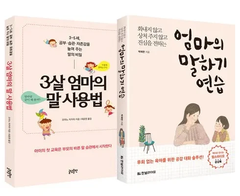 올해 최고 엄마의말하기연습 추천 상품 Top 8 순위