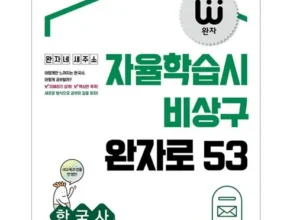 전문가가 검증한 완자기출픽한국사 랭킹 TOP8 제품 리뷰 및 사용 후기 전문가가 검증한 완자기출픽한국사 랭킹 TOP8 제품 리뷰 및 사용 후기