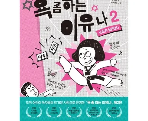 전문가가 검증한 욕좀하는이유나 인기 상품 리스트 Top 8