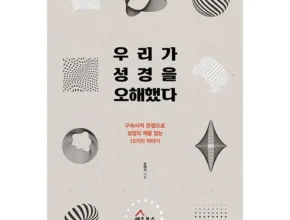 방송에서 극찬한 우리가하나님을오해했다 랭킹 TOP8 제품 리뷰 및 사용 후기 방송에서 극찬한 우리가하나님을오해했다 랭킹 TOP8 제품 리뷰 및 사용 후기